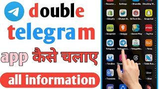 Ek phone me do telegram kaise chalaye | ek mobile me 2 telegram kaise chalaye | how to use two teleg