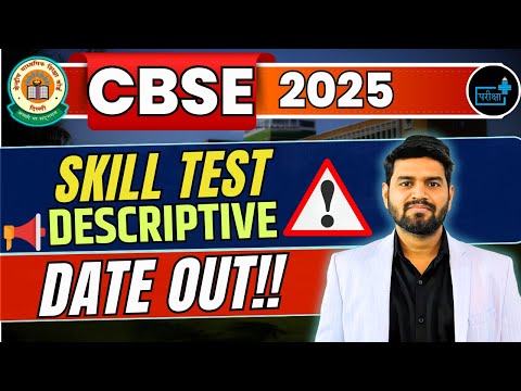 CBSE 2025 Skill Test Date Out🗓️ | Descriptive Test Schedule & Official Notice Explained | Big Update
