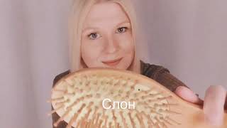 АСМР на русском от шведской девушки/ASMR in Russian