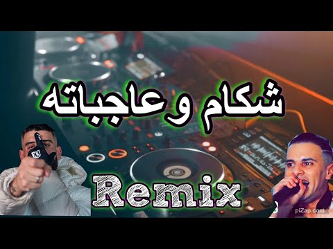 Cheb Nadir 22 X didine canon 16 شكام وعاجباته  Remix DJ IMAD22