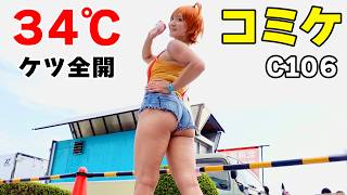 コミケC106にカスミ（ポケモン）のコスプレで参加