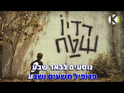 פרופיל 97 -  פאר טסי - שרים קריוקי