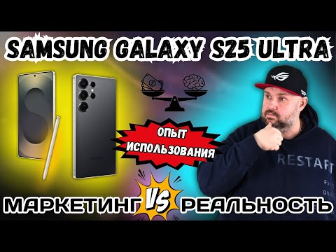 НАШУМЕВШИЙ СМАРТФОН SAMSUNG GALAXY S25 ULTRA. ПОЛНЫЙ ПРОВАЛ ИЛИ ВЕЛИКИЙ ПРОРЫВ? ОБЗОР НА ЭМОЦИЯХ