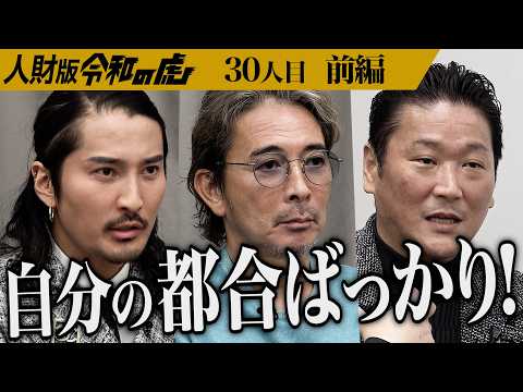 【前編】｢何も活かせていない｣ITから介護へ…男の経歴を虎はどう評価するのか。虎の元で学び 経営者として再起業したい【村上 雄耶】[30人目]人財版令和の虎