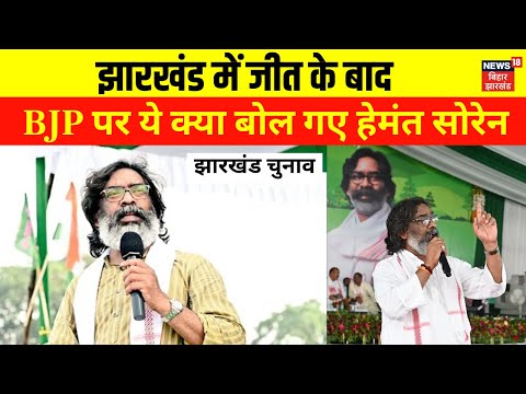 Hemant Soren Press Conference  : BJP पर ये क्या बोल गए हेमंत सोरेन |Jharkhand Election | Top News