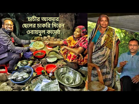 মীনা চাচীর কালাই রুটি খেতে প্রায়ই যান ওবায়দুল কাদের - ২৭ বছর ধরে কালাই রুটি বিক্রি করছেন মীনা চাচী 😊