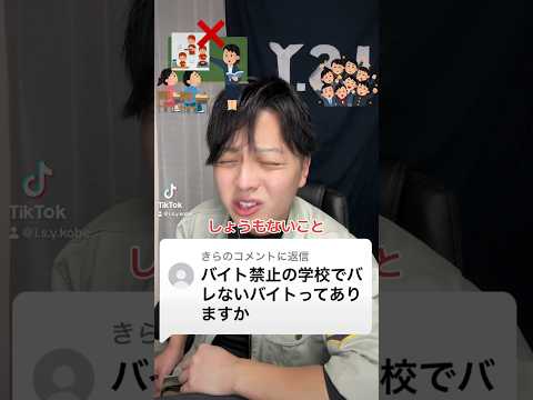 学校にバレないバイトは？　I.S.Y.神戸事務所 #万事屋のエール#アイエスワイ神戸事務所 #何でも屋#万事屋 #便利屋 #神戸 #バイト禁止#アルバイト#バイト#学生