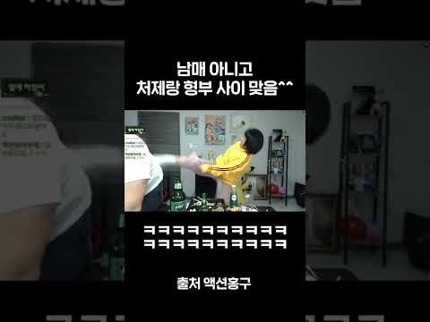 *친남매 아님 주의* #shorts