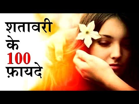 shatavari ke 100 fayde by puneet biseria