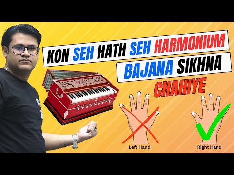 कौन से हाथ से हमें Harmonium बजाना सीखना चाहिए | #harmoniumguru
