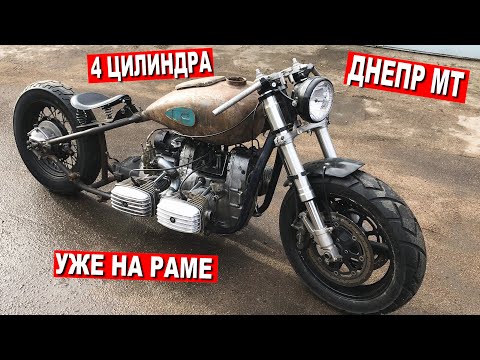 ЧЕТЫРЕХЦИЛИНДРОВЫЙ ДНЕПР МТ уже НА РАМЕ и НА КОЛЁСАХ! Часть 7