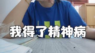 在精神病院1.0女病房的故事 EP1