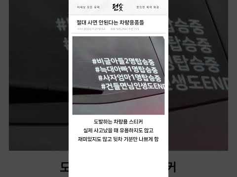 절대 사면 안된다는 차량용품들.jpg