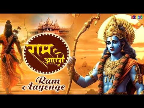 Ram Aayenge | Ram Bhajan | Ram Aayenge To Angana Sajaungi | New Ram Bhajan 2025 | Ayodhya Ram Mandir