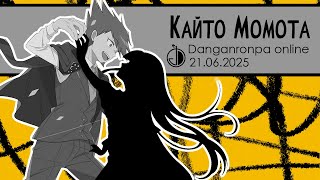 Danganronpa Online Private Game 28.06.2025 POV:  Kaito Momota