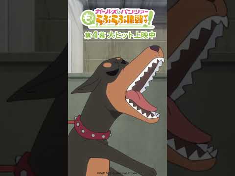 「ビックリした・・・」│『ガールズ&パンツァー もっとらぶらぶ作戦です!』第4幕より