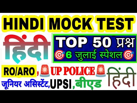 🔴HINDI LIVE TEST | हिंदी लाइव टेस्ट  | Hindi Live Test | पुलिस,जूनियर असिस्टेंट RO/ARO,UPSI,बीएड
