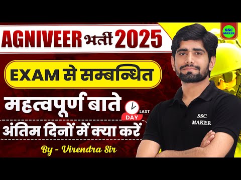 Agniveer Army 2025 | Agniveer Army Strategy 2025