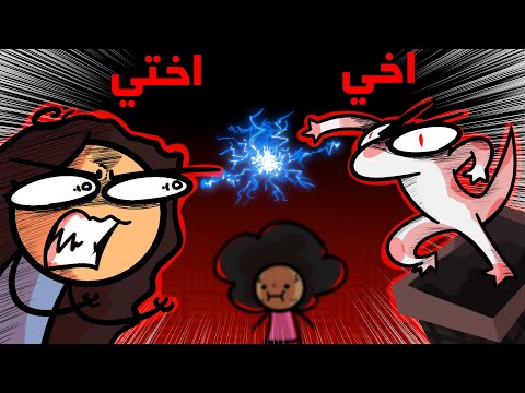 حياتي الكارثية مع اخواني 🥲