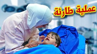 لحظات من التوتر في غرفة العمليات مع سند | شو صار بأسنانه ؟