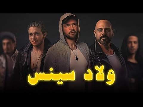 ستوديو الاتنين 🎬 حلقة ٢٣ - ولاد سينس ☠️