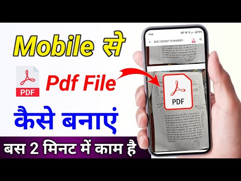 Pdf kaise banaye | Mobile se pdf file kaise banaye | How to create Pdf file on mobile se PDF banaen