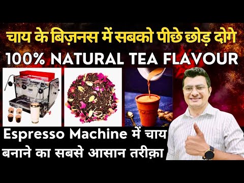 चाय का बिज़नेस हुआ और भी आसान | Flavour Tea Business | Birajo Ventures | 100 % Natural Tea ☕️