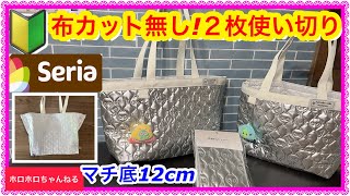 🔰バッグの底面に三角のマチが簡単にできます♪