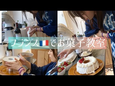 【フランス最終日】現地でお菓子教室と最後の観光✨