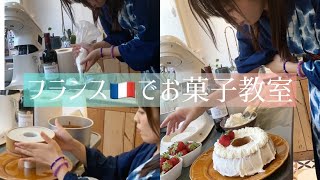 【フランス最終日】現地でお菓子教室と最後の観光✨
