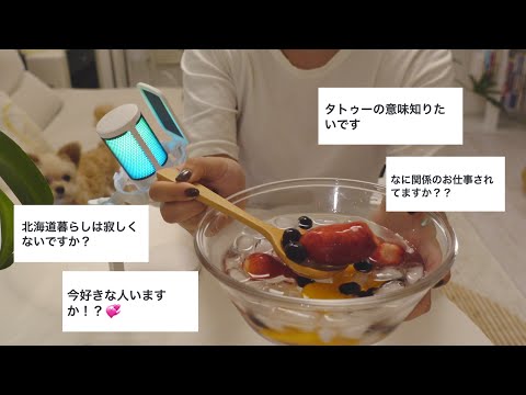 【Q&A】よく聞かれる事に氷タンフル食べながら答えます❕INTJによる人生お悩み相談会