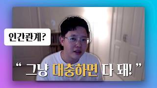 왜 나만 만만하게 보일까? (아무도 가르쳐주지 않은 거리두기 기술)