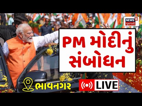 🟠PM Modi Bhavnagar Road Show LIVE | ભાવનગરમાં PM નરેન્દ્ર મોદીનો રોડ શો લાઈવ | Gujarat Visit News