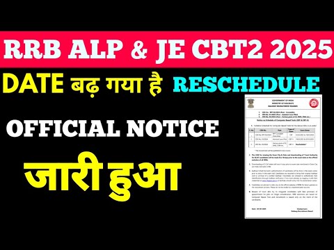 rrb alp & JE cbt2 date rescheduled official notice