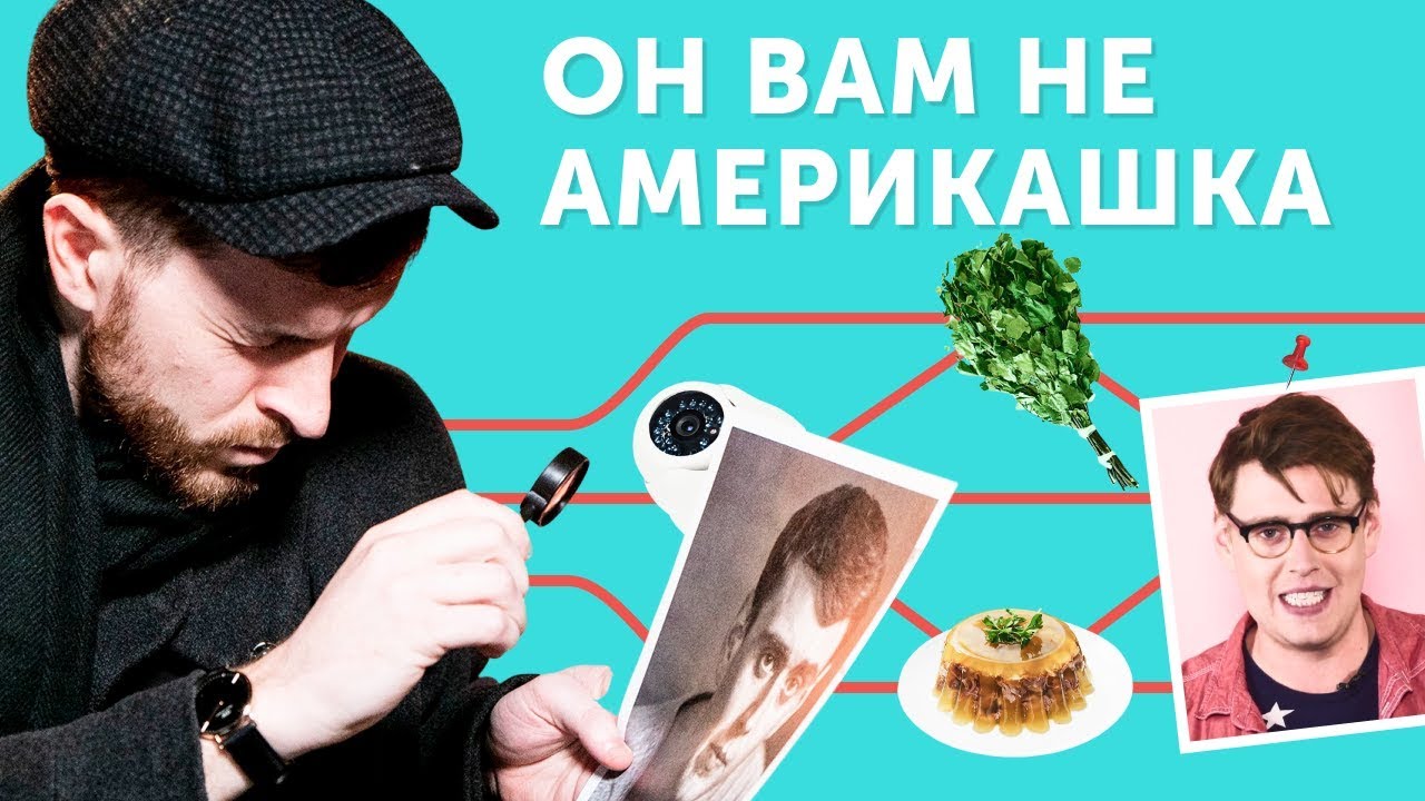 ОН НЕ АМЕРИКАШКА? Разоблачение Дэни из