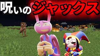 呪いの『アメイジングデジタルサーカス』を調査した結果がヤバすぎた、、、【まいくら/マインクラフト/アメイジングデジタルサーカス/解説】