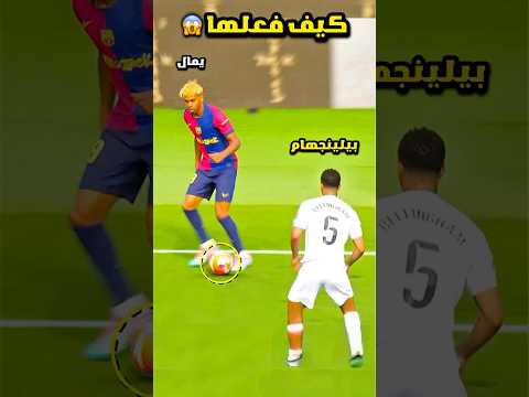عندما يكون الاسيست اجمل من الهدف 🤯⚽️