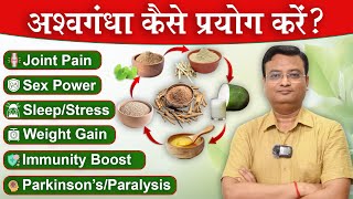 अश्वगंधा का किस रोग में कैसे प्रयोग करना ज्यादा फायदेमंद | Vd. Prateek Agrawal (951) #ashwagandha