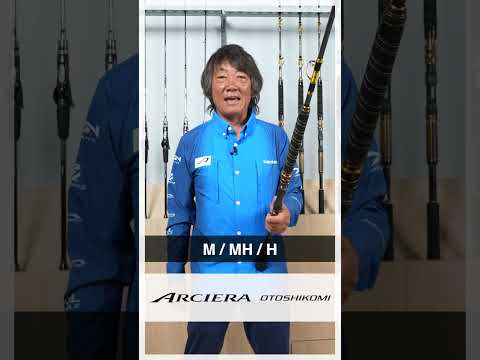 【軽量×強靱】アルシエラ落し込み【25AWシマノオンラインフィッシングショー】#落し込み #高橋哲也