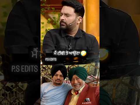#kapilsharma #sidhumoosewala #jaswinderbhalla #funny #fun #viralshorts #shorts #trendingshorts