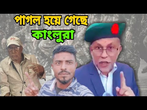 মাত্র ৪ দিনে নাকি কলকাতা দখল করে নেবে বাংলাদেশের রিটায়ার্ড সেনা 😂 #Bangladesh #কলকাতা