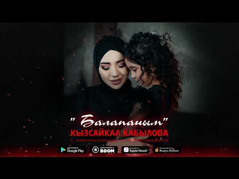 Кызсайкал Кабылова - Балапаным / Жаңы ыр