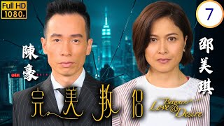 TVB愛情劇 | 陳豪(柏言)設局測試邵美琪(寶琳) | 陳豪 | 邵美琪 | 黃智賢 | 簡慕華 | 完美叛侶 07/20 | 粵語中字 | 2016