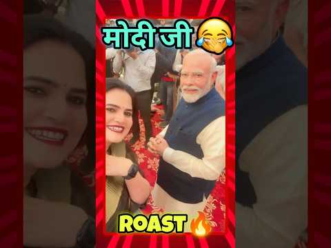 Modi Ji 😂 | Roasting #shorts