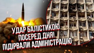🚀Перші кадри! РФ РОЗІРВАЛА БУДІВЛЮ ОВА У ЦЕНТРІ СУМ. Прямий приліт дрону… Півміста без світла