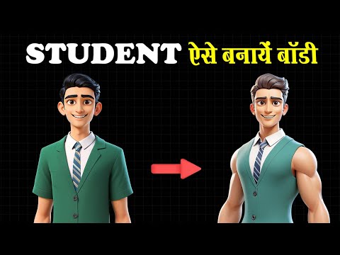 STUDENT BODYBUILDING TIPS | Body kaise banaye | बॉडी कैसे बनती है