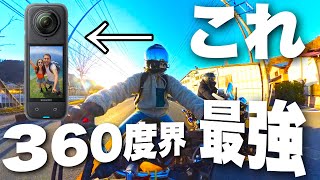 【待ってた♡】360度カメラの進化がやばい!!【Insta360X4】【モトブログ】