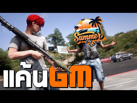 ผมแค้นGMGTAFiveM AHEIY ผมแค้นGMGTAFiveM