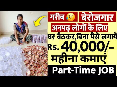 घर बैठे ही चूड़ियों की पैकिंग का काम ✅ | ₹15000 Advance Salary | Part-time JOB | Work From Home 2025