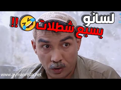 مرزوق لسانو متبري منو 🤣🤣 وعم يعطي حكم ماحدا بيفهمها 🤣🤣   مرزوق على جميع الجبهات